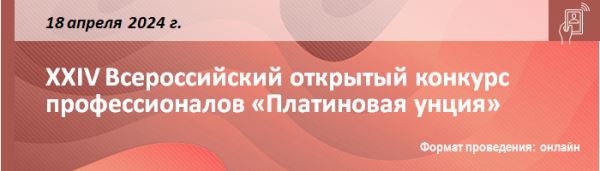 Церемония награждения победителей «Платиновой унции» пройдет в онлайн-формате